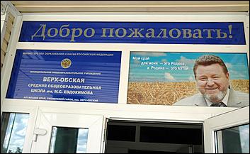 7 августа 2006 г., с. Верх-Обское   День памяти Михаила Евдокимова