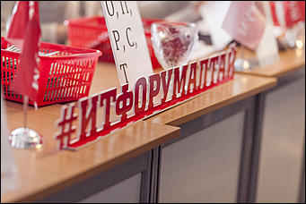 20 октябрь 2016 г., Барнаул   Как проходил Алтайский региональный ИТ-Форум: фоторепортаж