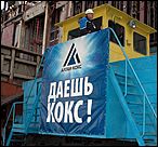 20 октября 2006 г., Заринск   Запуск  пятой коксовой батареи