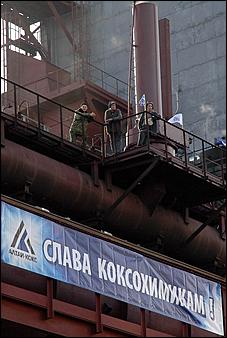 20 октября 2006 г., Заринск   Запуск  пятой коксовой батареи