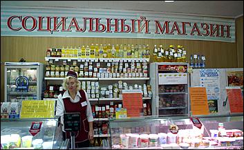 24 октября 2006 г., Барнаул   Социальные магазины в Барнауле (фоторепортаж)