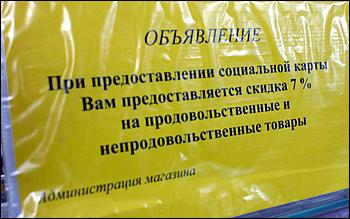 24 октября 2006 г., Барнаул   Социальные магазины в Барнауле (фоторепортаж)