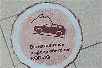 4 июня. 2017 г. Барнаул   Масштабный и дерзкий: семейный кроссовер Kodiaq презентовали в Барнауле