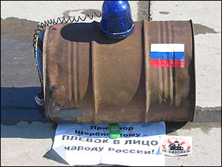 Акция в защиту Щербинского: как это было в других регионах   <P>Фотографии с форума http://forums.auto.vl.ru</P>