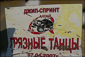 15 июля 2008 г., Барнаул   Алтайский внедорожный клуб организовал шоу