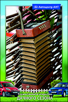    Автоцентр АНТ официальный дилер CITROEN: Торжественное открытие дачного сезона!