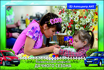    Автоцентр АНТ официальный дилер CITROEN: Торжественное открытие дачного сезона!