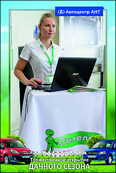    Автоцентр АНТ официальный дилер CITROEN: Торжественное открытие дачного сезона!