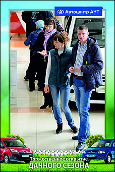    Автоцентр АНТ официальный дилер CITROEN: Торжественное открытие дачного сезона!