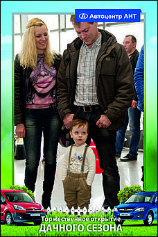    Автоцентр АНТ официальный дилер CITROEN: Торжественное открытие дачного сезона!