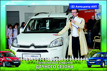    Автоцентр АНТ официальный дилер CITROEN: Торжественное открытие дачного сезона!