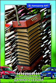    Автоцентр АНТ официальный дилер CITROEN: Торжественное открытие дачного сезона!