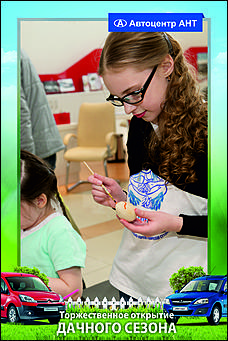    Автоцентр АНТ официальный дилер CITROEN: Торжественное открытие дачного сезона!