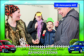    Автоцентр АНТ официальный дилер CITROEN: Торжественное открытие дачного сезона!