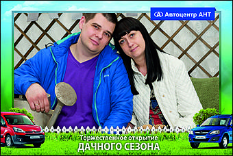    Автоцентр АНТ официальный дилер CITROEN: Торжественное открытие дачного сезона!