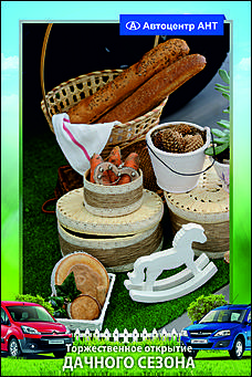   Автоцентр АНТ официальный дилер CITROEN: Торжественное открытие дачного сезона!