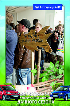    Автоцентр АНТ официальный дилер CITROEN: Торжественное открытие дачного сезона!