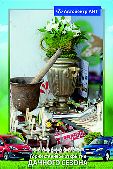    Автоцентр АНТ официальный дилер CITROEN: Торжественное открытие дачного сезона!