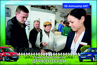    Автоцентр АНТ официальный дилер CITROEN: Торжественное открытие дачного сезона!
