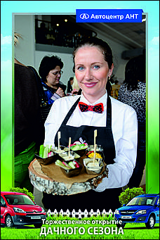    Автоцентр АНТ официальный дилер CITROEN: Торжественное открытие дачного сезона!