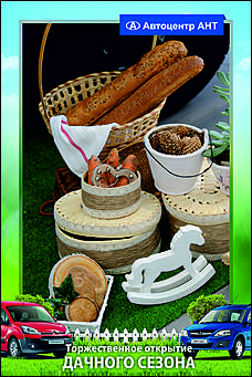    Автоцентр АНТ официальный дилер CITROEN: Торжественное открытие дачного сезона!