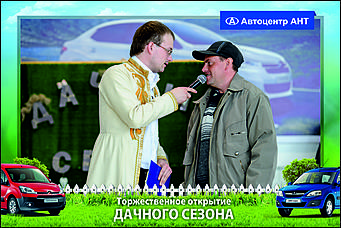    Автоцентр АНТ официальный дилер CITROEN: Торжественное открытие дачного сезона!