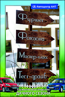    Автоцентр АНТ официальный дилер CITROEN: Торжественное открытие дачного сезона!