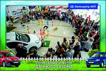    Автоцентр АНТ официальный дилер CITROEN: Торжественное открытие дачного сезона!