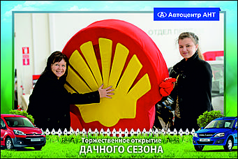   Автоцентр АНТ официальный дилер CITROEN: Торжественное открытие дачного сезона!