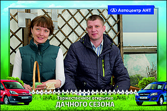    Автоцентр АНТ официальный дилер CITROEN: Торжественное открытие дачного сезона!