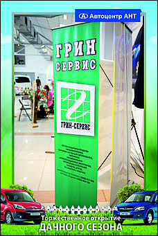    Автоцентр АНТ официальный дилер CITROEN: Торжественное открытие дачного сезона!