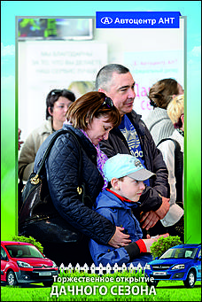    Автоцентр АНТ официальный дилер CITROEN: Торжественное открытие дачного сезона!
