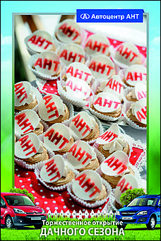    Автоцентр АНТ официальный дилер CITROEN: Торжественное открытие дачного сезона!