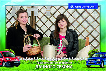    Автоцентр АНТ официальный дилер CITROEN: Торжественное открытие дачного сезона!