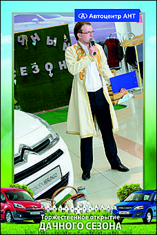    Автоцентр АНТ официальный дилер CITROEN: Торжественное открытие дачного сезона!