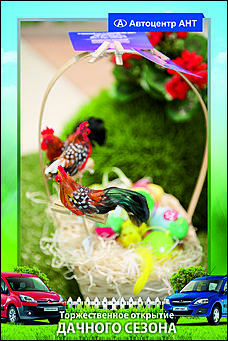    Автоцентр АНТ официальный дилер CITROEN: Торжественное открытие дачного сезона!