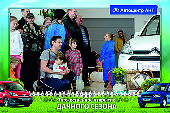    Автоцентр АНТ официальный дилер CITROEN: Торжественное открытие дачного сезона!