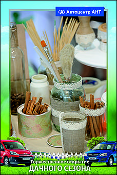    Автоцентр АНТ официальный дилер CITROEN: Торжественное открытие дачного сезона!