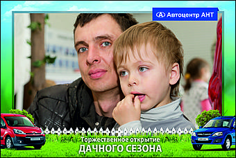    Автоцентр АНТ официальный дилер CITROEN: Торжественное открытие дачного сезона!