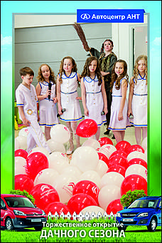    Автоцентр АНТ официальный дилер CITROEN: Торжественное открытие дачного сезона!
