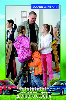    Автоцентр АНТ официальный дилер CITROEN: Торжественное открытие дачного сезона!
