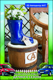    Автоцентр АНТ официальный дилер CITROEN: Торжественное открытие дачного сезона!