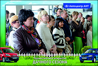    Автоцентр АНТ официальный дилер CITROEN: Торжественное открытие дачного сезона!
