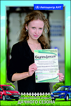    Автоцентр АНТ официальный дилер CITROEN: Торжественное открытие дачного сезона!
