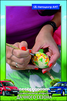    Автоцентр АНТ официальный дилер CITROEN: Торжественное открытие дачного сезона!