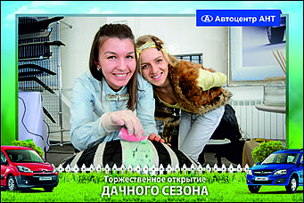    Автоцентр АНТ официальный дилер CITROEN: Торжественное открытие дачного сезона!