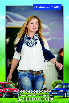    Автоцентр АНТ официальный дилер CITROEN: Торжественное открытие дачного сезона!