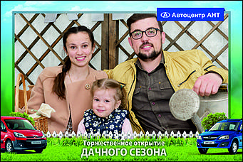    Автоцентр АНТ официальный дилер CITROEN: Торжественное открытие дачного сезона!