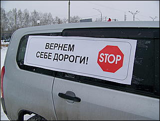 20 марта 2010 г., Барнаул   Акция протеста автомобилистов