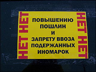 20 марта 2010 г., Барнаул   Акция протеста автомобилистов